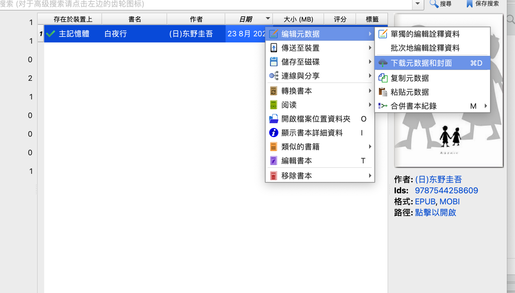 Calibre传书Kindle带封面教程