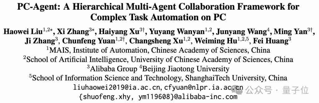  阿里 PC-Agent 重构人机交互，精准拆解跨应用指令，自动化办公更进一步 