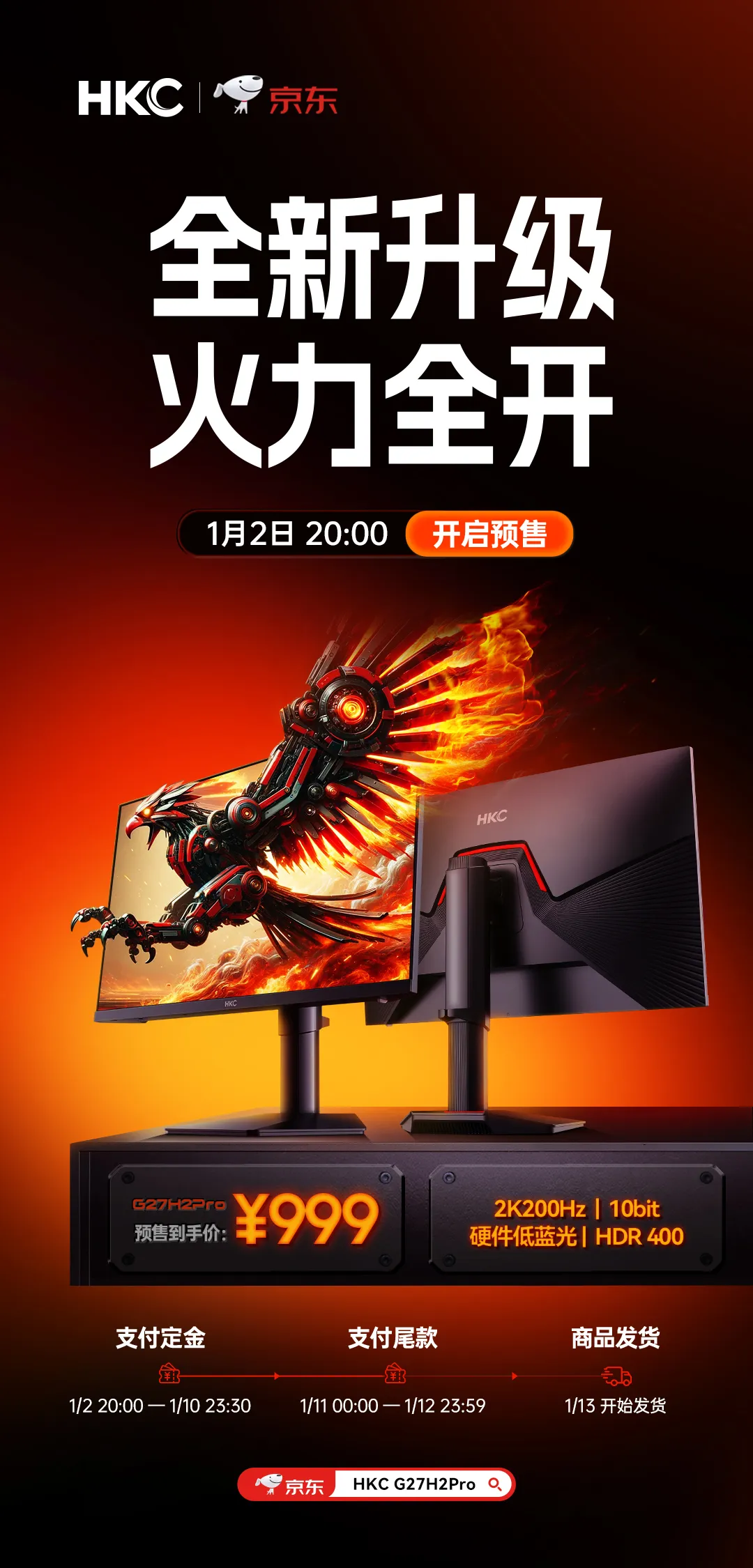 HKC G27H2Pro预售：27寸2K 200Hz，999元到手