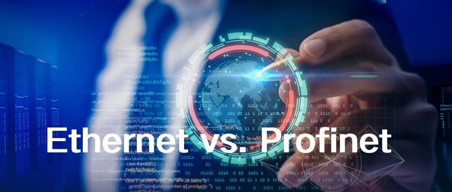 Profinet和Ethernet两者对比