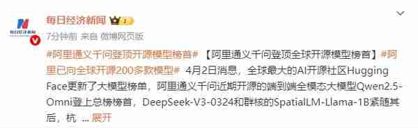  阿里通义千问登顶全球开源模型榜首 中国公司霸榜前三　　