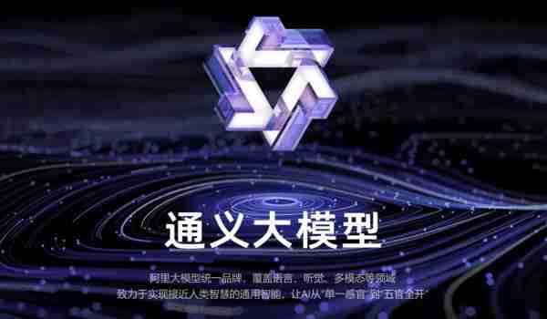  阿里通义千问登顶全球开源模型榜首 中国公司霸榜前三　　