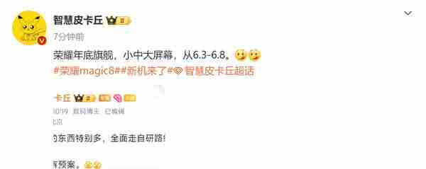  传荣耀 Magic 8 将采用 6.3 英寸小屏设计 剑指小米 16？