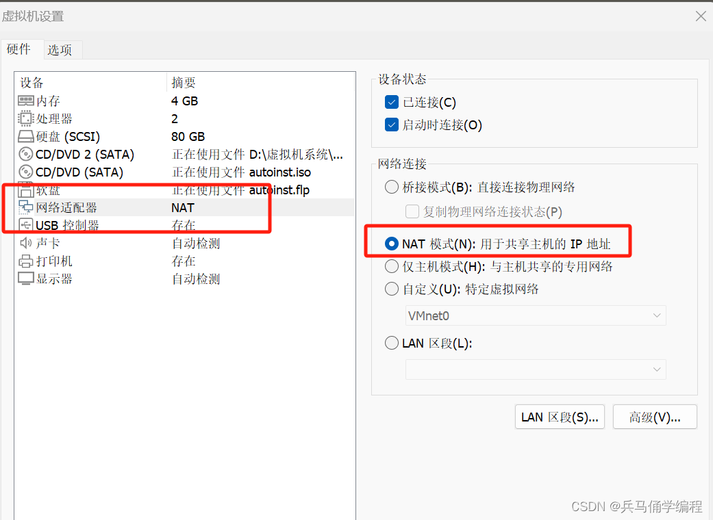 Ubuntul联网，虚拟机上网