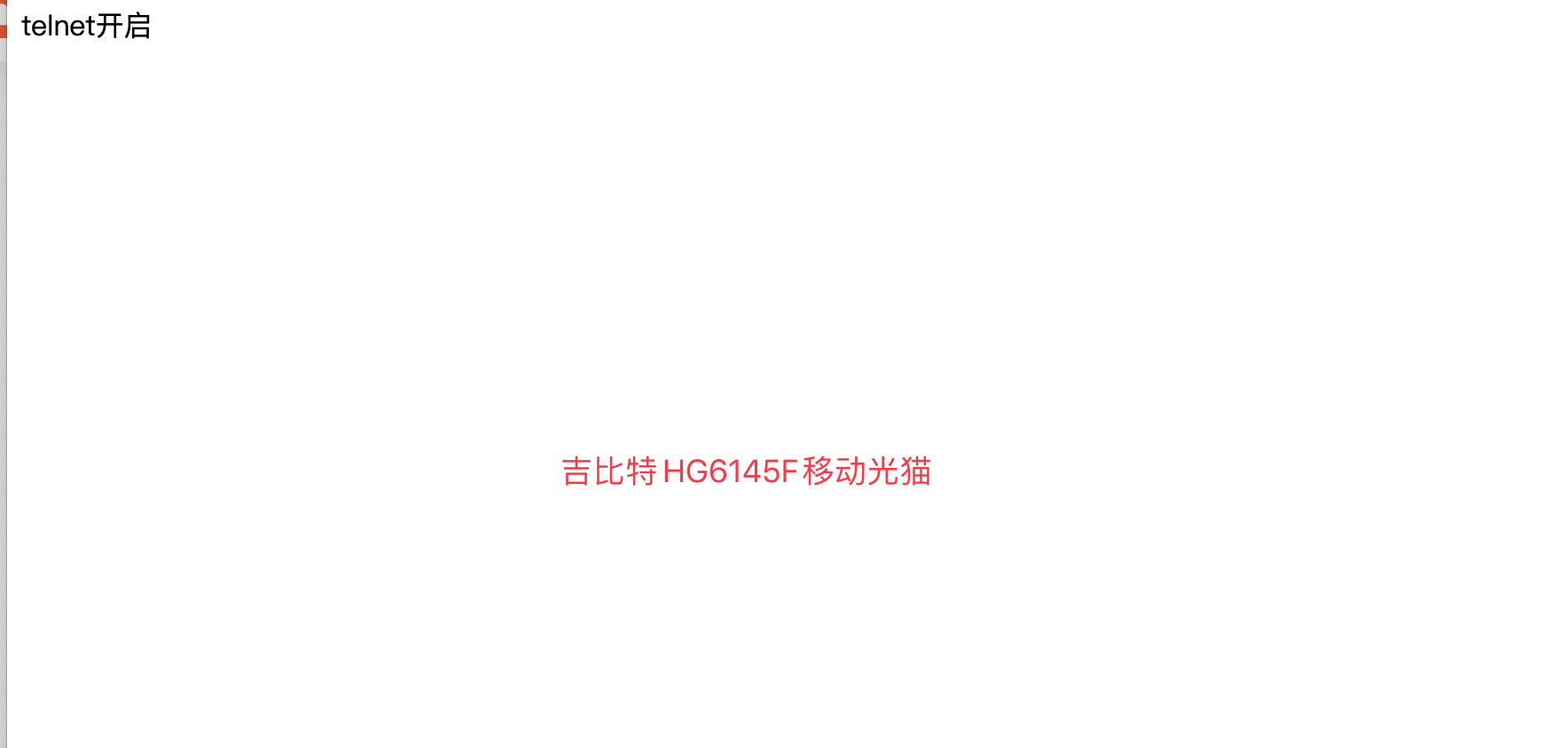 光猫HG6145F如何获取超级管理员密码？移动宽带用户必看