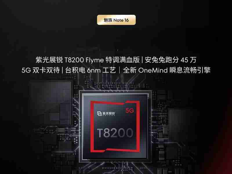 魅族 Note16 系列将于 5 月中旬发布 Pro 采用第三代骁龙 7s 处理器