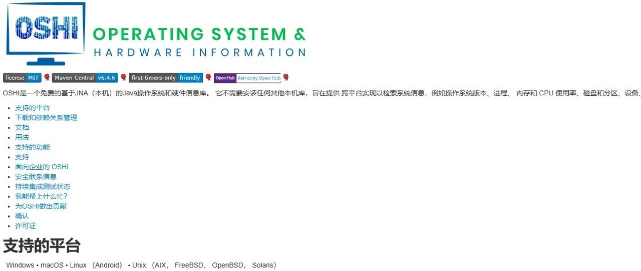 GitHub 4.2k星！这款Java神器能轻松操作系统和读取硬件信息