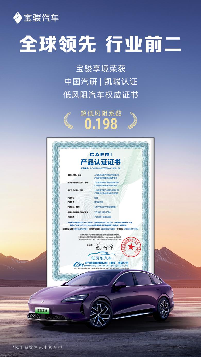 宝骏享境风阻0.198，这颜值也太能打了！