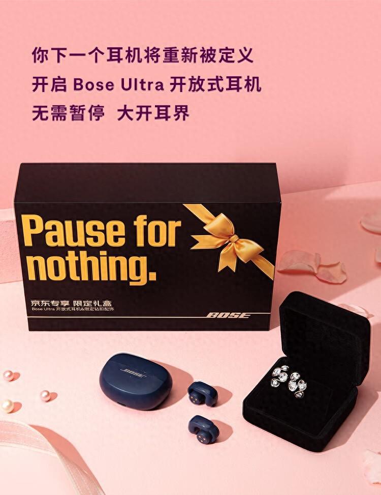 科技美学新高度！Bose Ultra限定礼盒京东开售啦