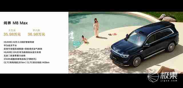 华为抛大双杀!问界 M8 35.98 万打头阵,享界 S9 增程版硬刚 BBA,第五界曝光 .
