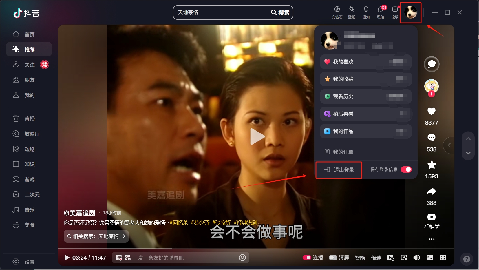 抖音电脑版怎么退出登录？简单几步教你轻松退出账号