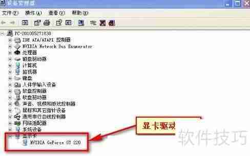 电脑显卡驱动重新安装方法