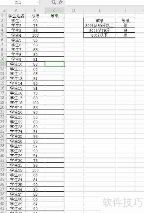 Excel根据学生成绩自动填充等级