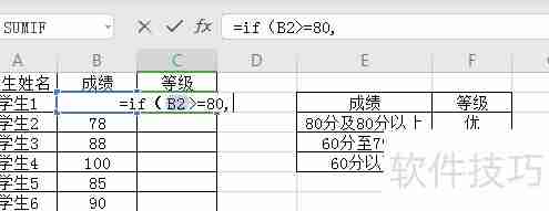 Excel根据学生成绩自动填充等级