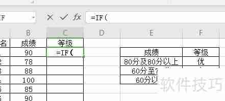 Excel根据学生成绩自动填充等级