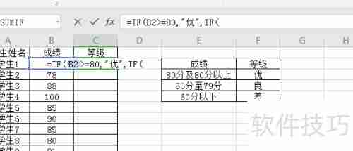 Excel根据学生成绩自动填充等级