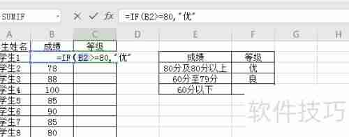 Excel根据学生成绩自动填充等级