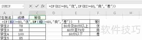 Excel根据学生成绩自动填充等级