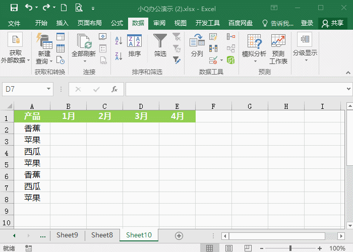 三个Excel汇总表格数据方法，别再说你不会！