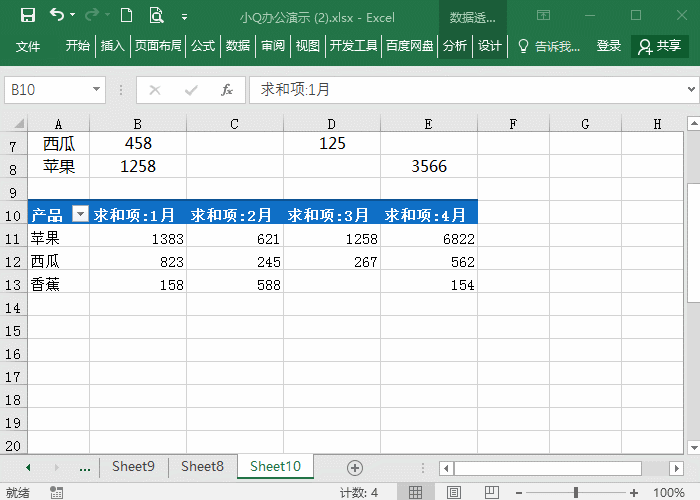 三个Excel汇总表格数据方法，别再说你不会！