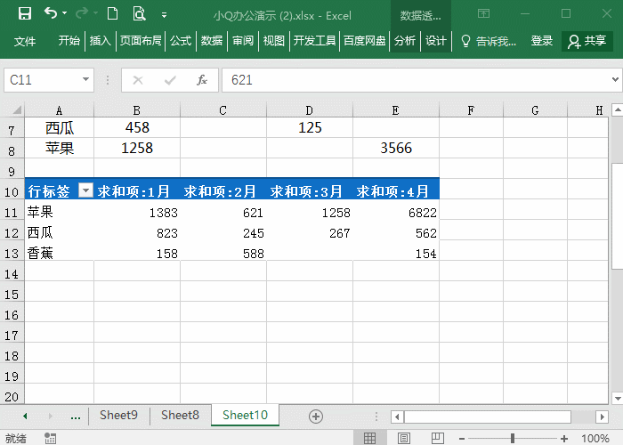 三个Excel汇总表格数据方法，别再说你不会！