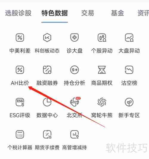 新浪财经APP：AH股比价一览