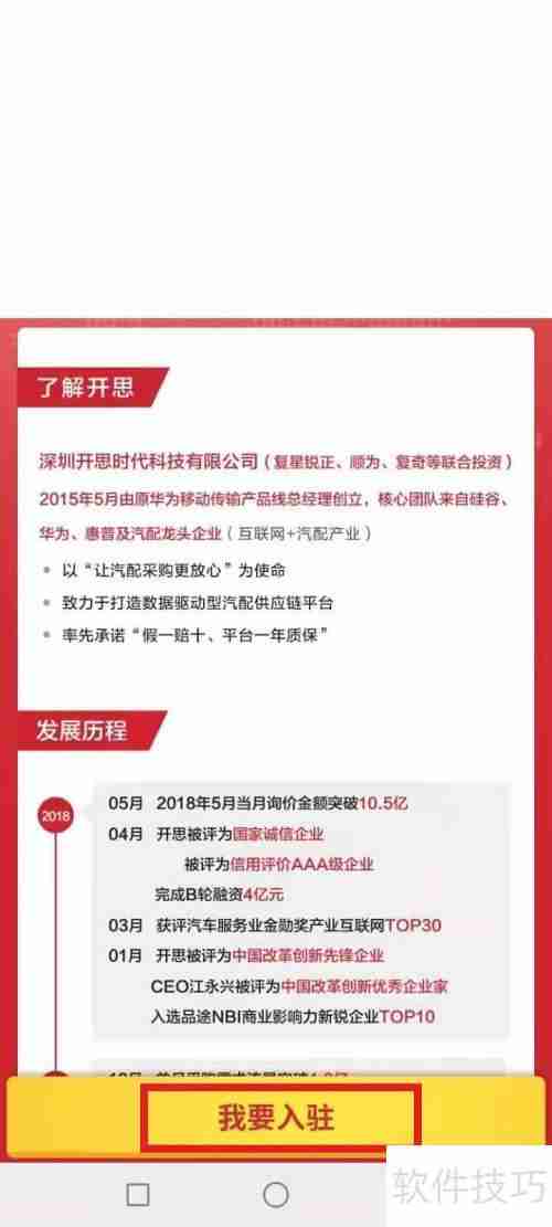 开思汽配平台加入方法