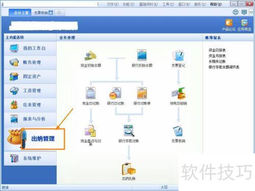 金蝶KIS标准版支票核销全攻略