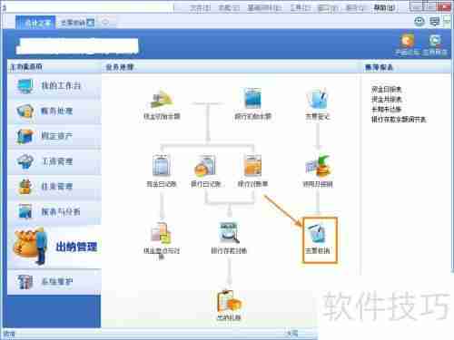 金蝶KIS标准版支票核销方法