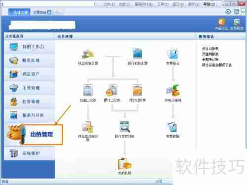 金蝶KIS标准版支票核销方法