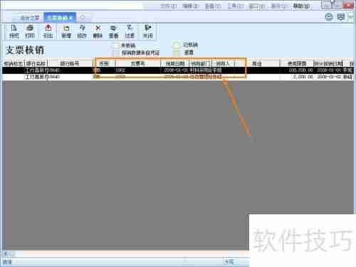 金蝶KIS标准版支票核销方法