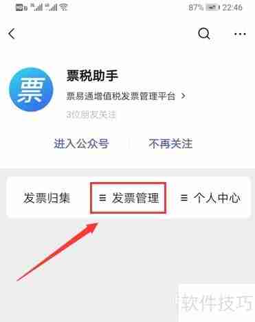 票易通开票流程指南