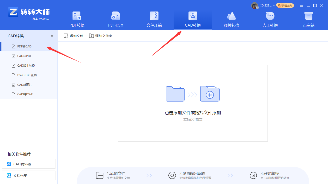 PDF转CAD图纸不会？手把手教你两种超实用转换方法