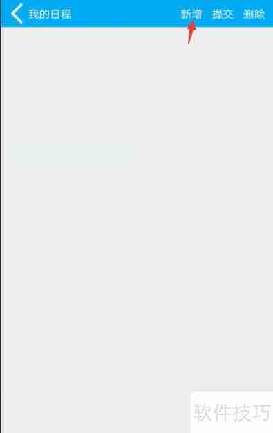 管家婆物联通：实现手机端日程分析