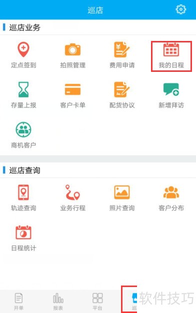 管家婆物联通，手机端日程分析神器来了！