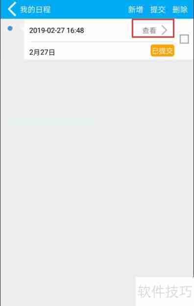 管家婆物联通：实现手机端日程分析