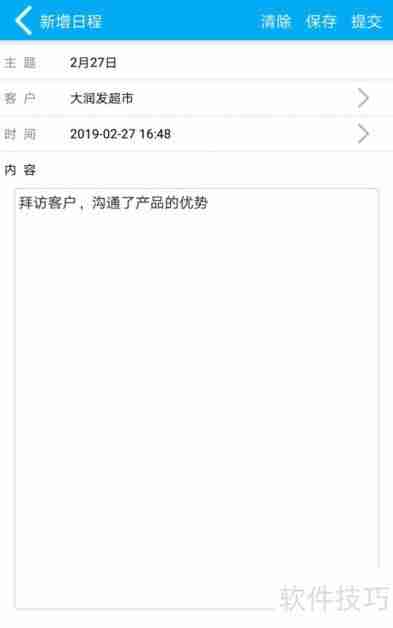 管家婆物联通：实现手机端日程分析