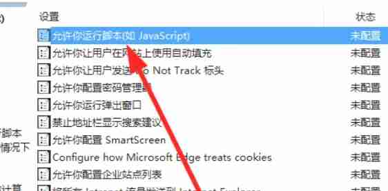 edge浏览器怎么禁用javascript-edge浏览器禁用javascript的方法