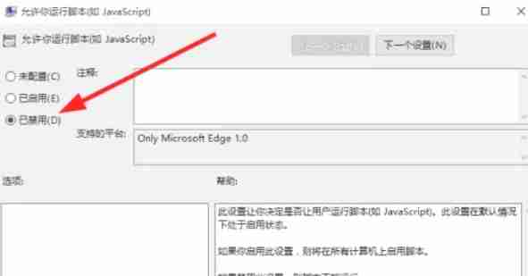 edge浏览器怎么禁用javascript-edge浏览器禁用javascript的方法