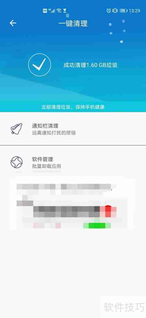 手机清理大师使用教程