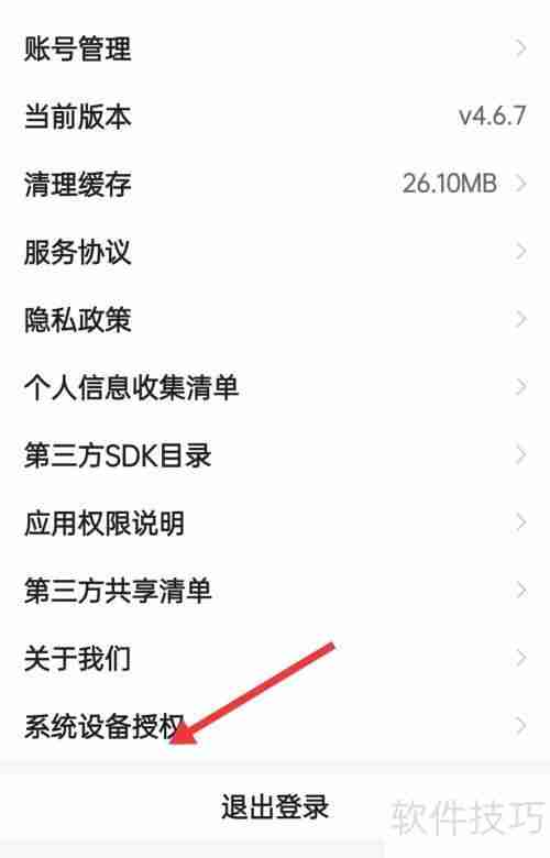 壹邦APP：系统设备授权指南