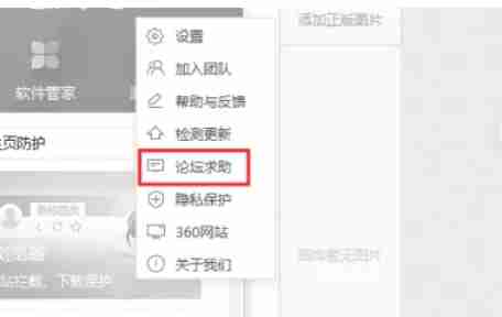 360安全卫士怎么提出问题-360安全卫士提出问题的方法