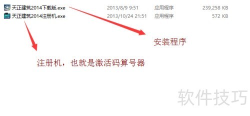 天正建筑2014安装+激活超详细教程（附序列号）