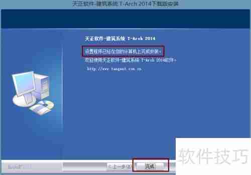 天正建筑2014安装与激活教程