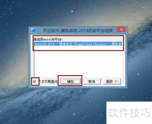 天正建筑2014安装与激活教程