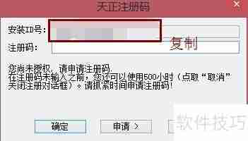 天正建筑2014安装与激活教程