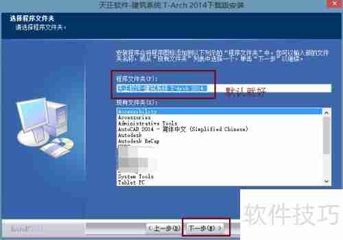天正建筑2014安装与激活教程