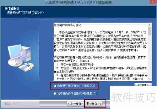 天正建筑2014安装与激活教程