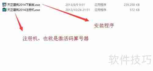 天正建筑2014安装与激活教程