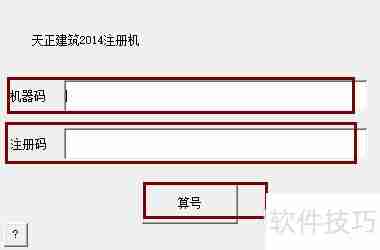 天正建筑2014安装与激活教程